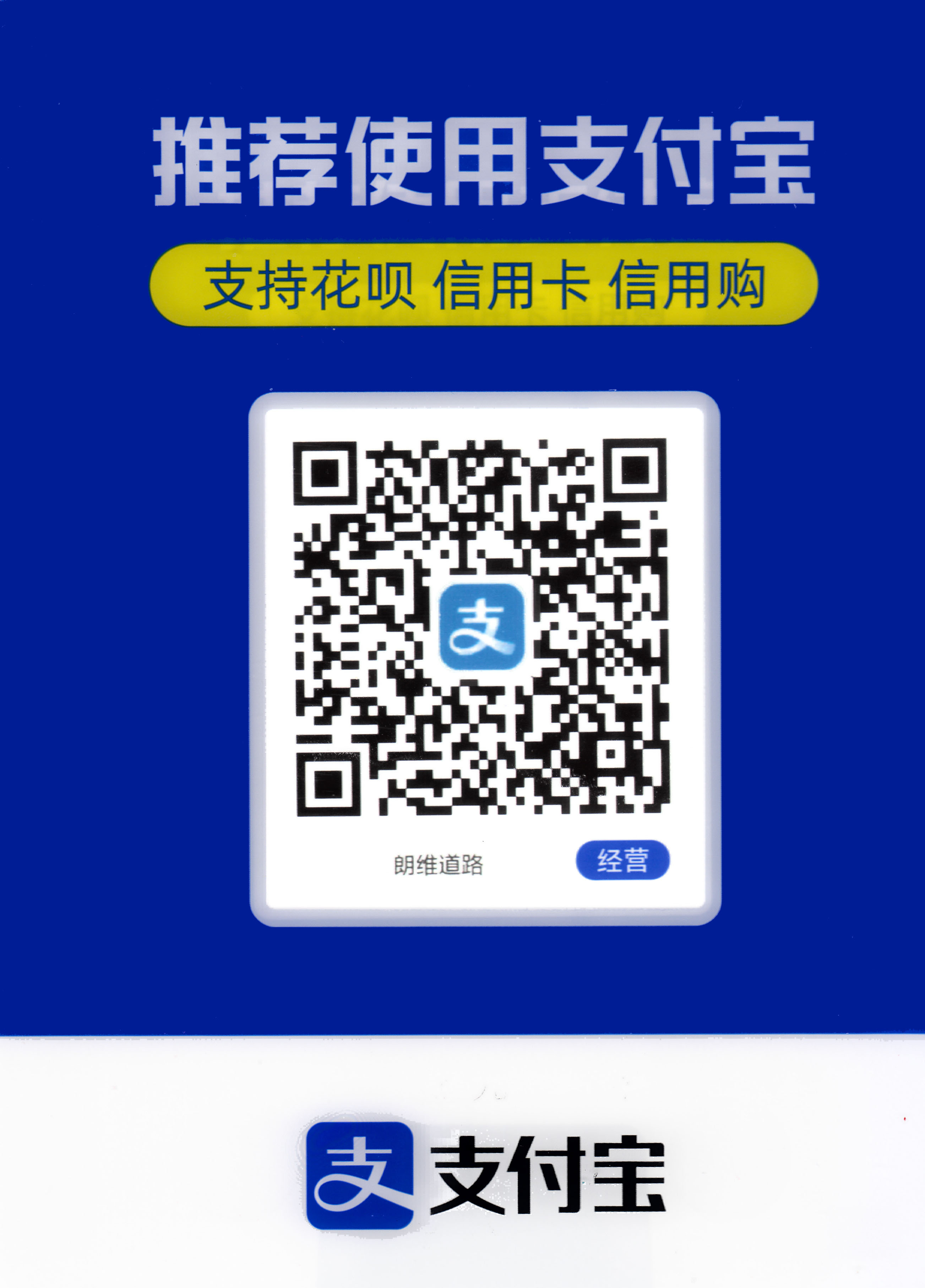 支付宝支付二维码